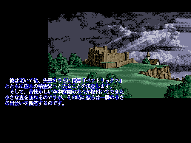 Hiōden II (FM Towns) screenshot: Intro