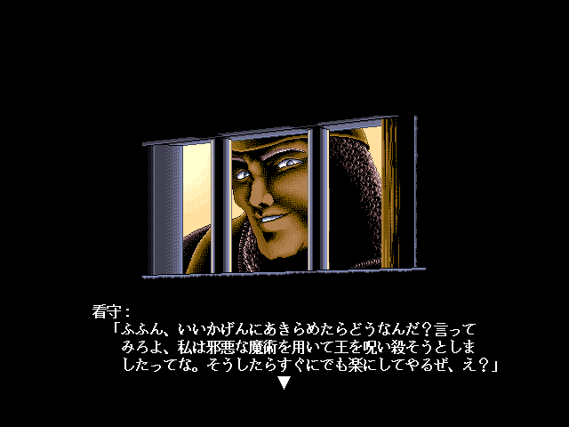 Hiōden II (FM Towns) screenshot: Jail guard