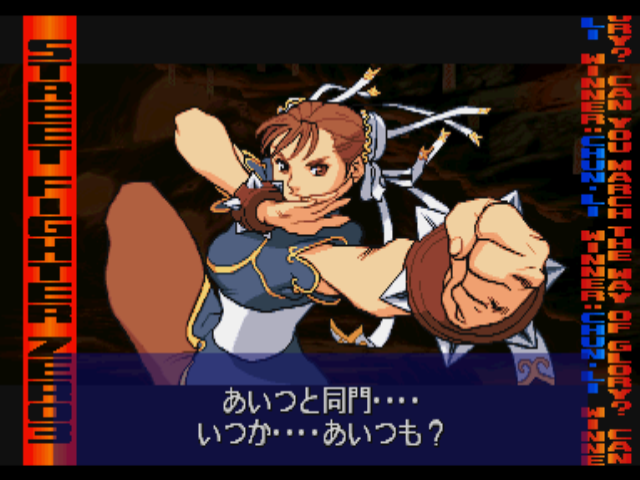 Street Fighter Alpha 3 (PlayStation) screenshot: Victory screen.