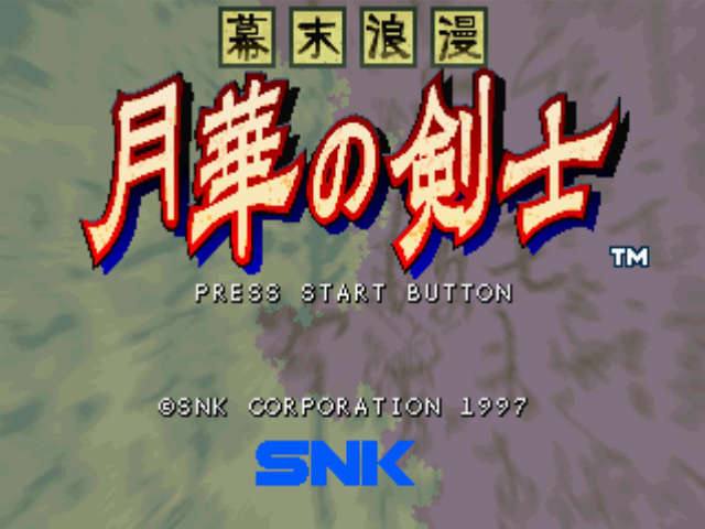 The Last Blade (PlayStation) screenshot: Title screen (Japanese)