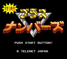 Doomsday Warrior (SNES) screenshot: Japanese title screen