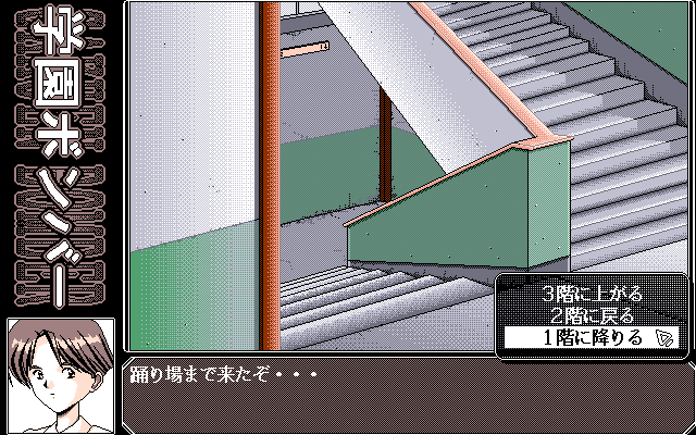 Gakuen Bomber (FM Towns) screenshot: School stairs; there's 3 floors