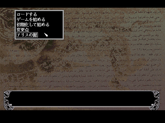 Mūgen Hōyō (FM Towns) screenshot: Main menu