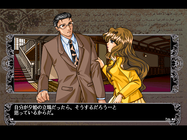 Mūgen Hōyō (FM Towns) screenshot: Your wife Yuki and assistant Sei