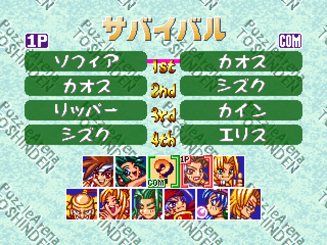 Puzzle Arena Toshinden (PlayStation) screenshot: Character selection in the knock out mode. Pick 4 characters and duke it out. Last man standing wins.