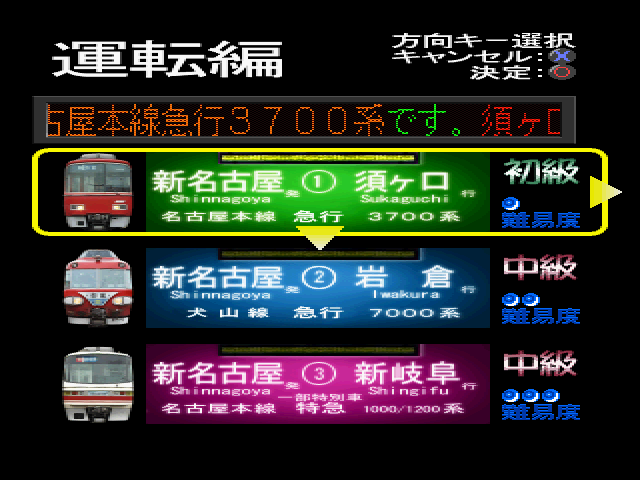 Densha de Go! Nagoya Railroad (PlayStation) screenshot: There are six different lines to begin with.