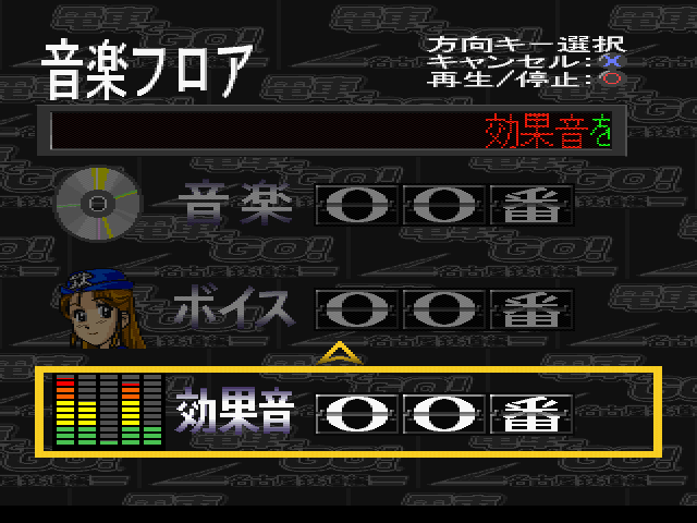 Densha de Go! Nagoya Railroad (PlayStation) screenshot: Sound test menu