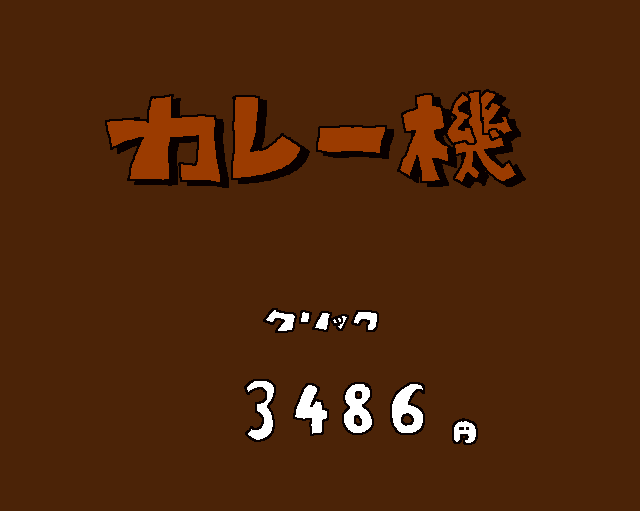 Curryki (Windows) screenshot: Title screen
