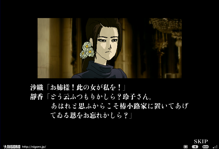 Rose & Camellia (Browser) screenshot: A Tsubakikoji elder daughter mocks your position.