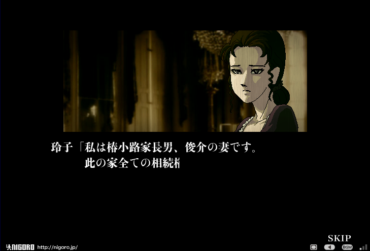 Rose & Camellia (Browser) screenshot: Our heroine, Reiko, speaks.