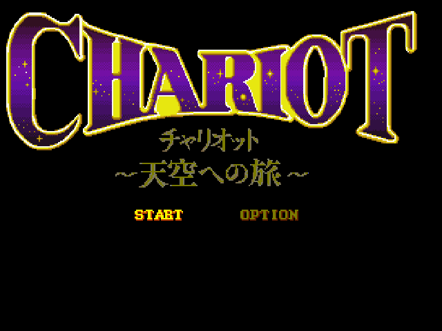 Three Wonders (PlayStation) screenshot: Chariot, shooting game title screen