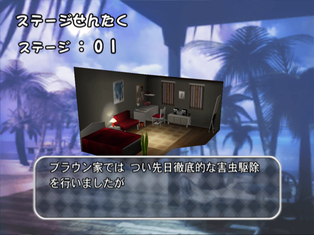 Ka 2: Let's Go Hawaii (PlayStation 2) screenshot: American room