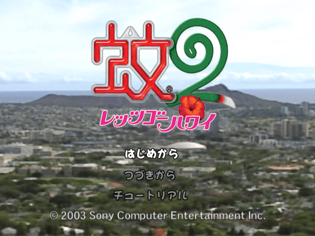 Ka 2: Let's Go Hawaii (PlayStation 2) screenshot: Title screen