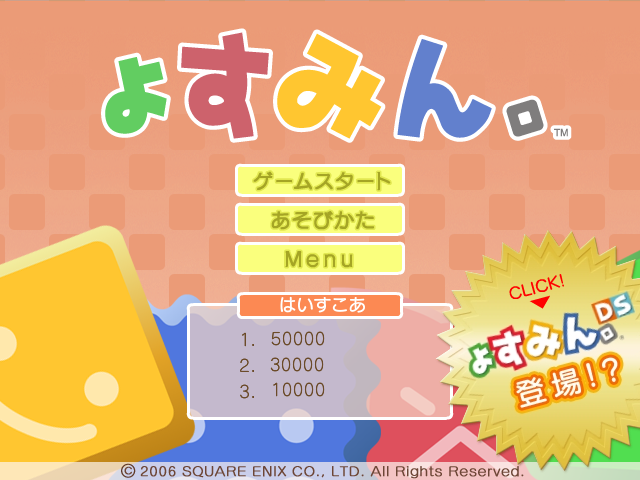 Yosumin! (Browser) screenshot: Main menu