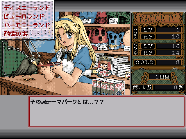 Rance IV: Kyōdan no Isan (Windows 3.x) screenshot: As always, Alice will provide a tutorial