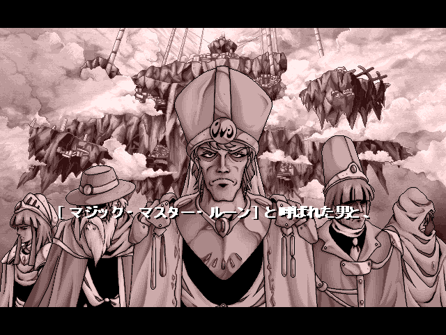 Rance IV: Kyōdan no Isan (Windows 3.x) screenshot: Intro: Master of Magic