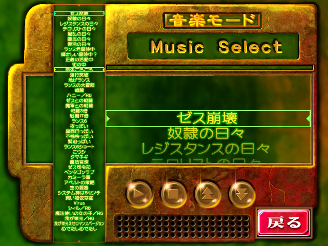 Rance VI: Zeth Hōkai (Windows) screenshot: Nowthis is cool. A music player that has all the tracks in the game!