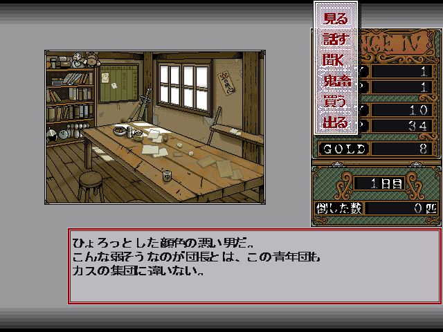 Rance IV: Kyōdan no Isan (Windows 3.x) screenshot: Visiting a shop