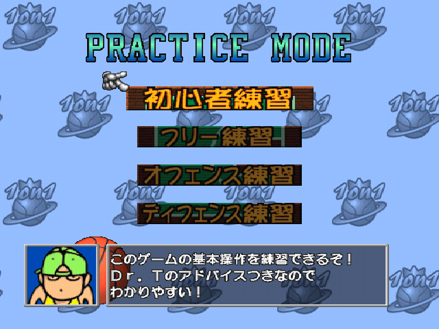 1 on 1 (PlayStation) screenshot: Practice mode menu.