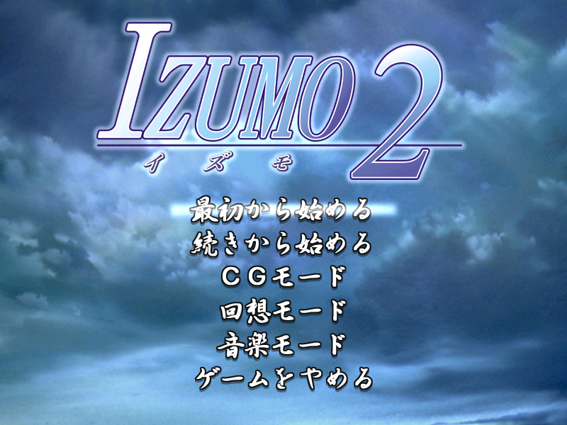 Izumo 2 (Windows) screenshot: Title screen