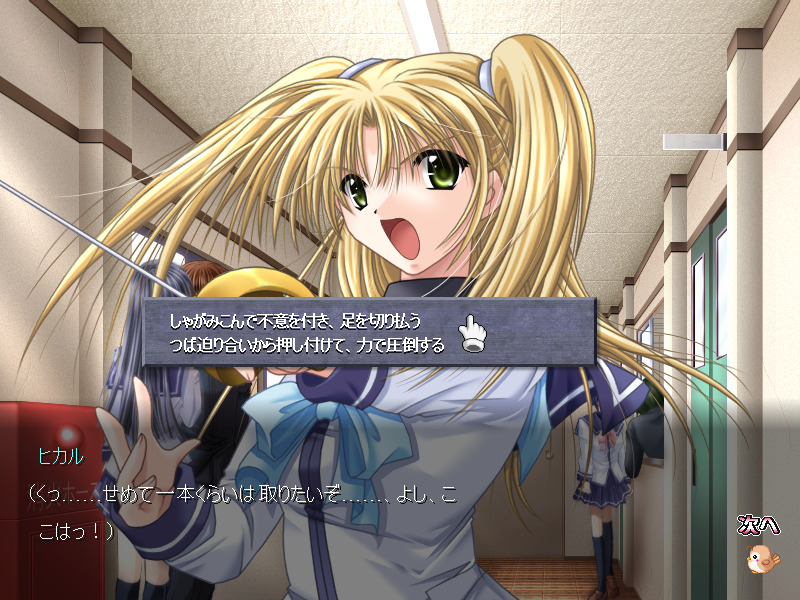 Izumo (Windows) screenshot: One of the few "choice points"