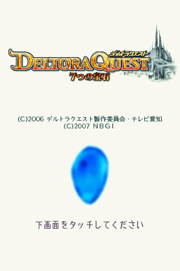 Deltora Quest: 7-tsu no Hōseki (Nintendo DS) screenshot: Title screen