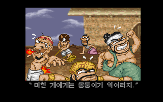 Jisaeneun Dal (DOS) screenshot: Still images tell the story in between stages