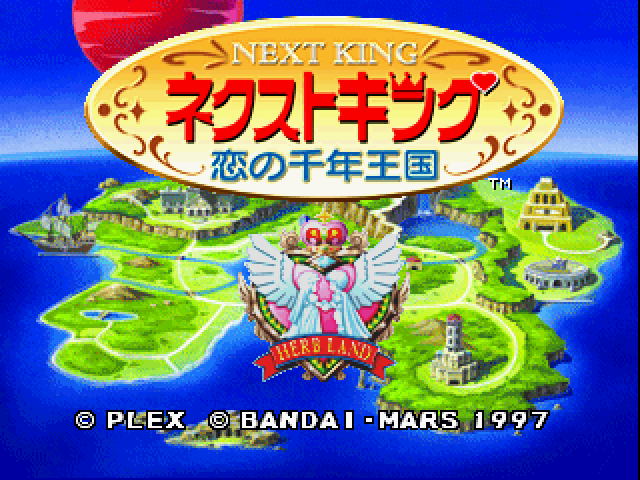 Next King: Koi no Sennen Ōkoku (SEGA Saturn) screenshot: Title screen