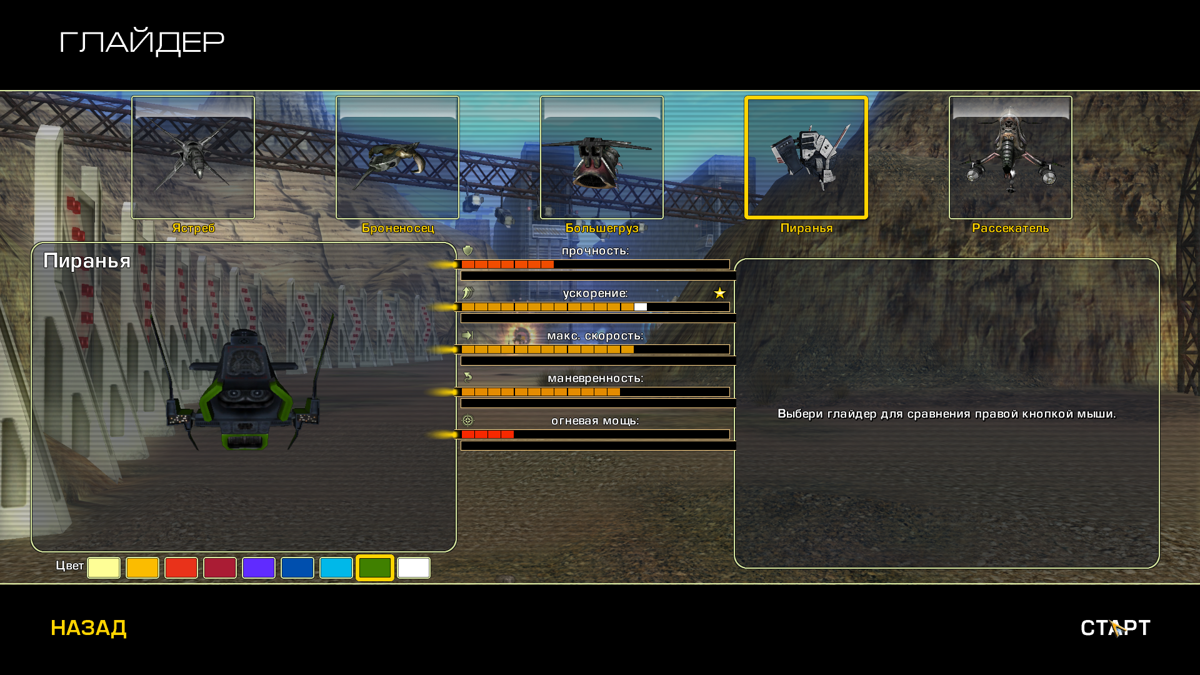 A.I.M. Racing (Windows) screenshot: Choose glider wise, each circuit has it's own favored one.