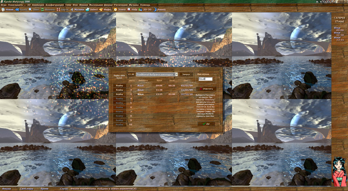 Kyodai Mahjongg (Windows) screenshot: Each game has personal records table.