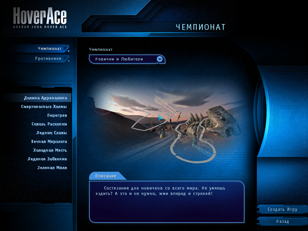 Hover Ace (Windows) screenshot: The championship mode.
