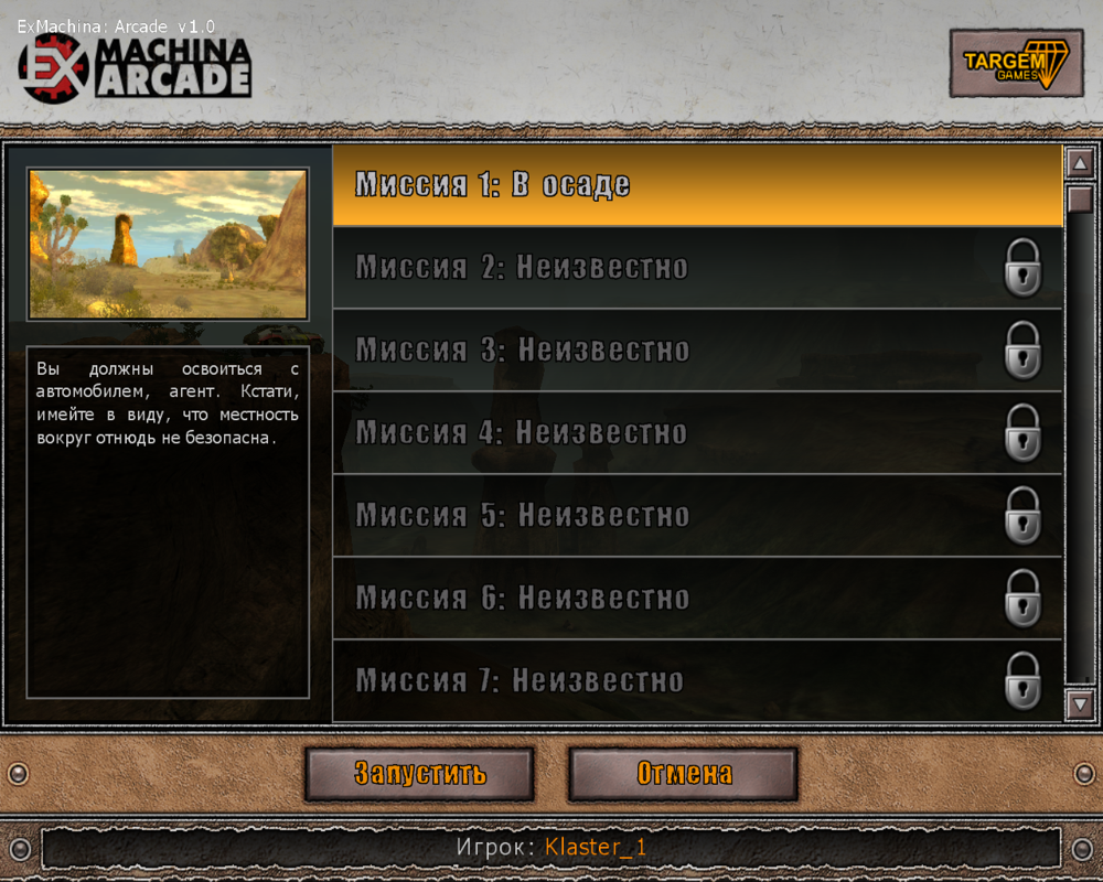 Ex Machina Arcade (Windows) screenshot: Mission selection.