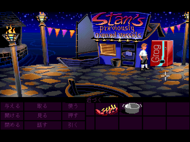 The Secret of Monkey Island (FM Towns) screenshot: Note the graphical design of inventory items in this version, as opposed to words in the PC floppy release