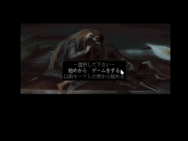 Psychic Detective Series Vol.5: Nightmare (FM Towns) screenshot: Main menu