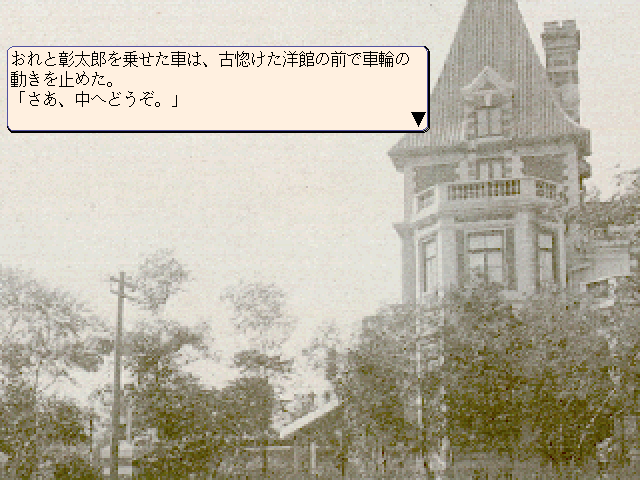 Psychic Detective Series Vol.2: Memories (FM Towns) screenshot: Outside of a church