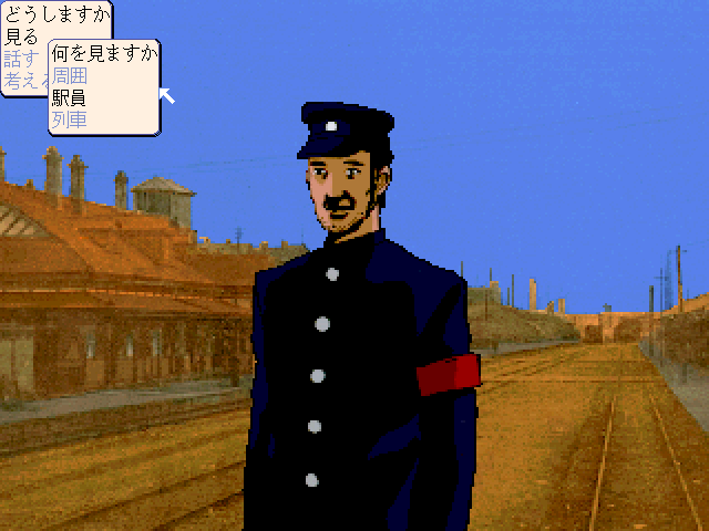 Psychic Detective Series Vol.2: Memories (FM Towns) screenshot: Train station