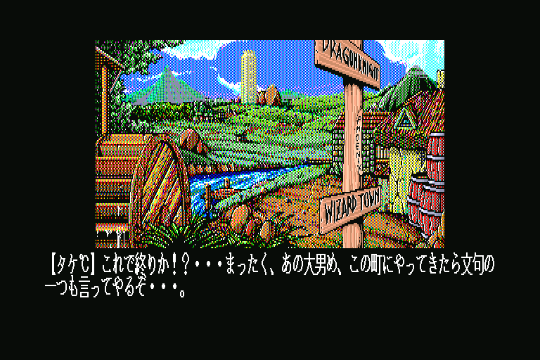 Dragon Knight II (Sharp X68000) screenshot: Town menu