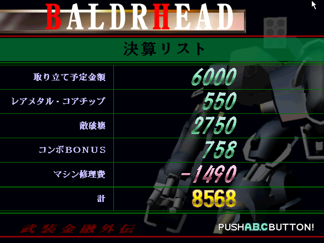 Baldrhead: Busō Kinyū Gaiden (Windows) screenshot: An episode is completed!