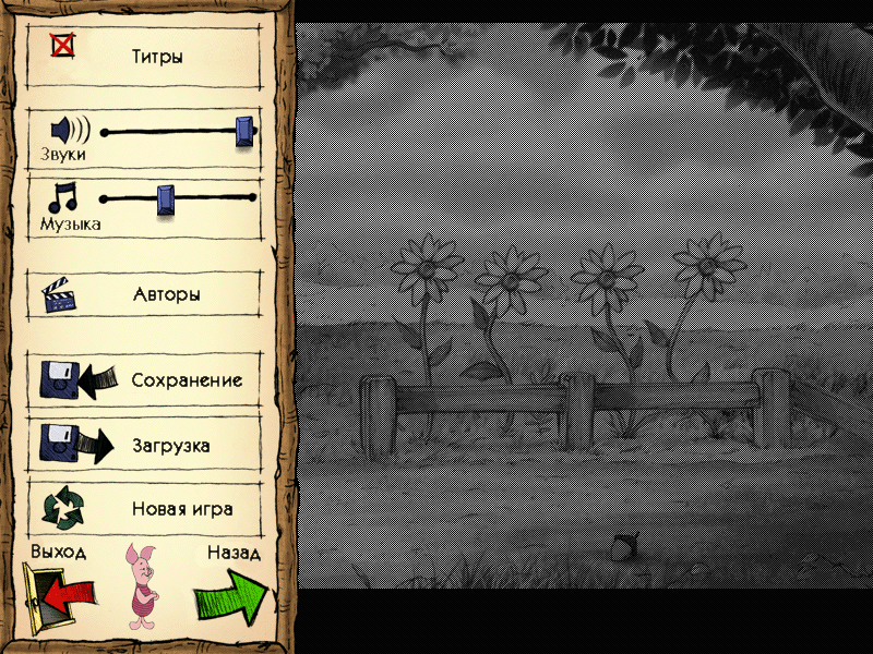 Piglet's Big Game (Windows) screenshot: In-game menu (in Russian)