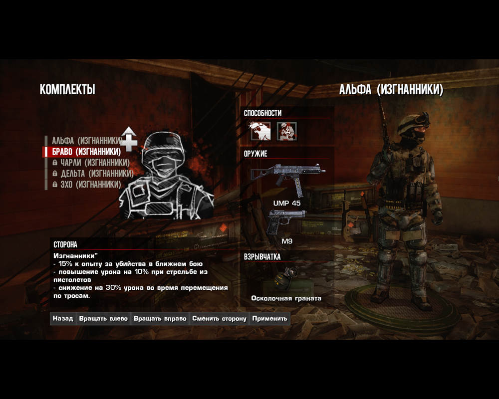 Spec Ops: The Line (Windows) screenshot: Multiplayer: choosing side (Russian version)