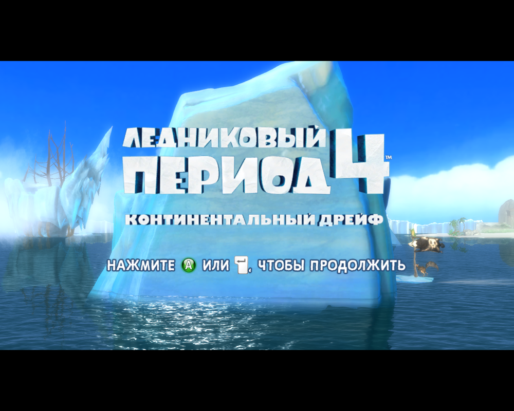Ice Age: Continental Drift - Arctic Games (Windows) screenshot: Title screen (Russian version)