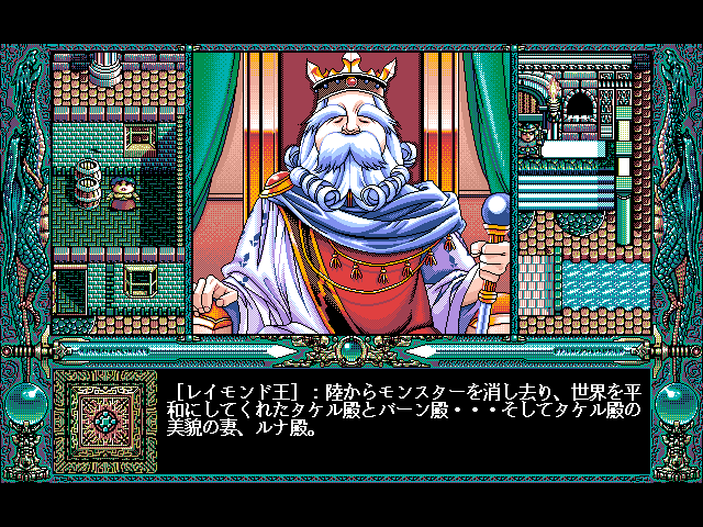 Dragon Knight 4 (FM Towns) screenshot: Talking to the king