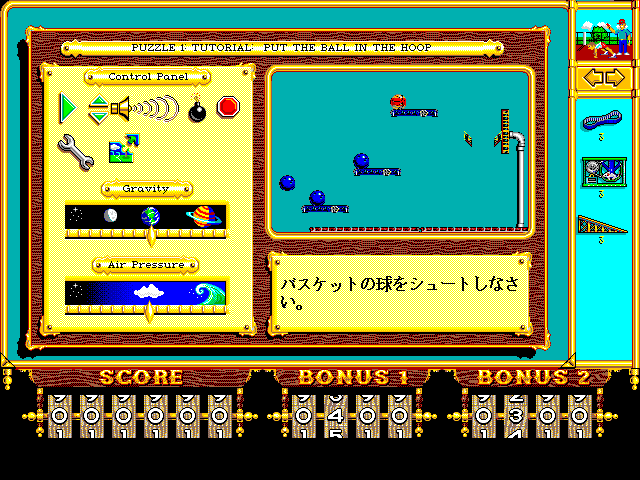 The Incredible Machine (FM Towns) screenshot: The first puzzle