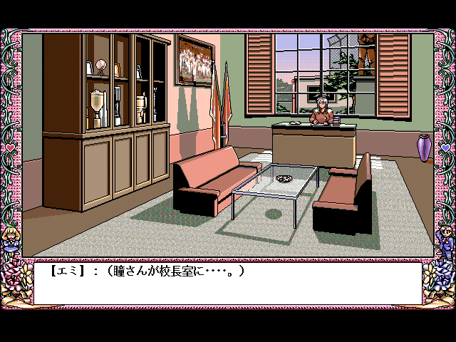 Amy's Fantasies (FM Towns) screenshot: Principal's office