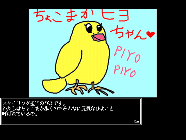 Ayumi-chan Monogatari: Jisshaban (FM Towns) screenshot: This is much cuter than the game itself