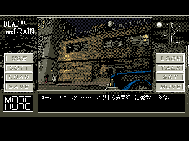 Nightmare Collection: Dead of the Brain - Shiryō no Sakebi (FM Towns) screenshot: Retro ambience