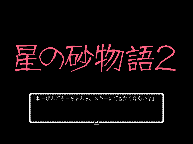 Hoshi no Suna Monogatari 2 (FM Towns) screenshot: Title screen