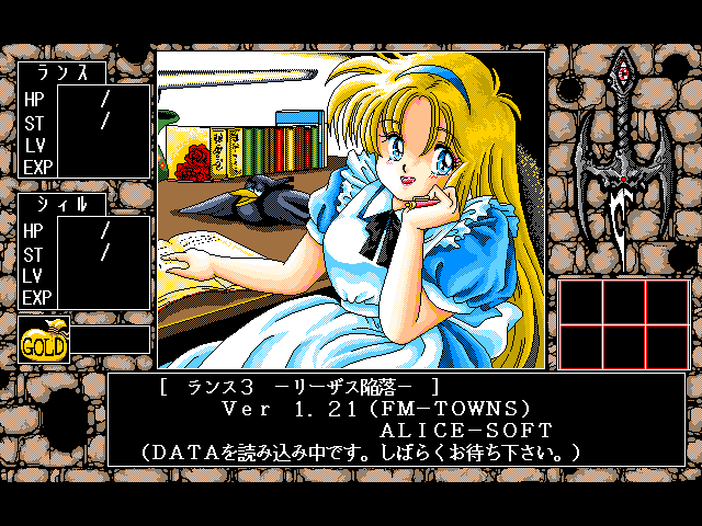 Rance III: Leazas Kanraku (FM Towns) screenshot: Main menu with Alice