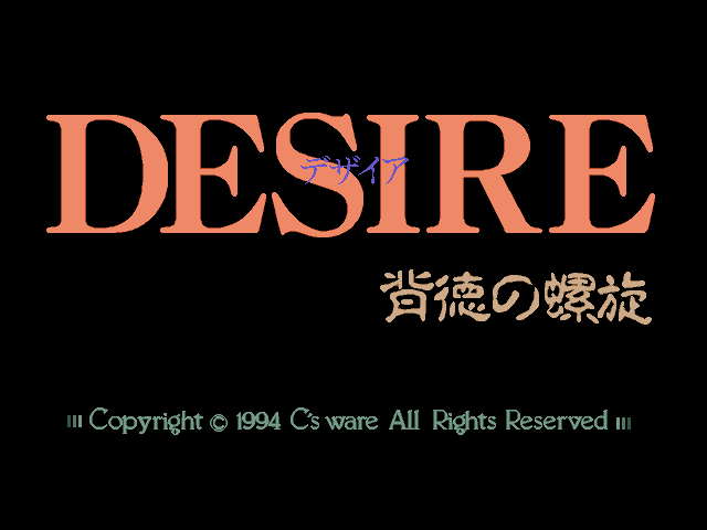Desire (FM Towns) screenshot: Title screen
