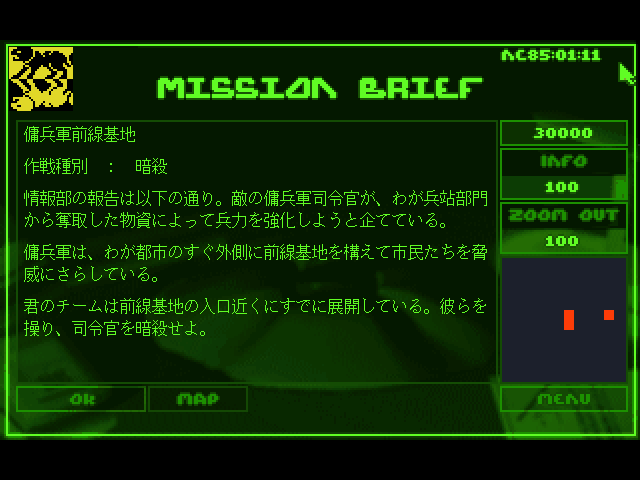Syndicate (FM Towns) screenshot: Mission briefing